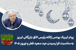امروز بیش از هر زمان دیگری، نیازمند تقویت روحیه همکاری، اعتماد متقابل و حمایت از یکدیگر هستیم