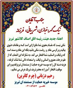 اقدامی ارزشمند از کارآفرین صنعت کفش تبریز