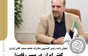 کفش ایران در مسیر رقابت؛ اما با ماشینآلات دیروز! کفش ایران در مسیر رقابت؛ اما با ماشینآلات دیروز!